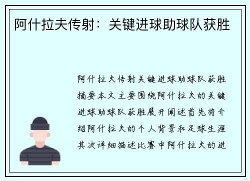 阿什拉夫传射：关键进球助球队获胜